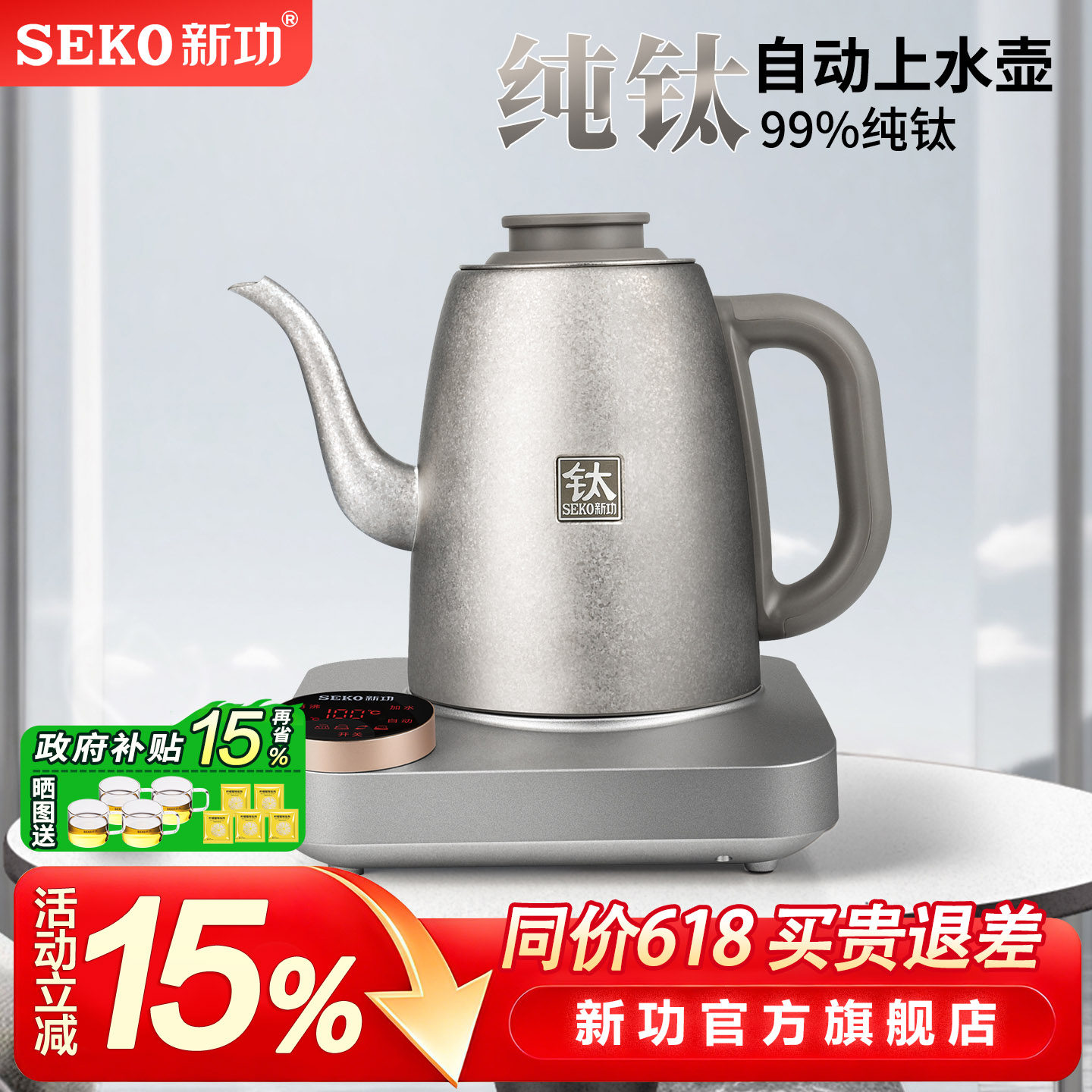 新功纯钛烧水壶家用全自动上水电热水壶办公室泡茶专用电茶炉T17