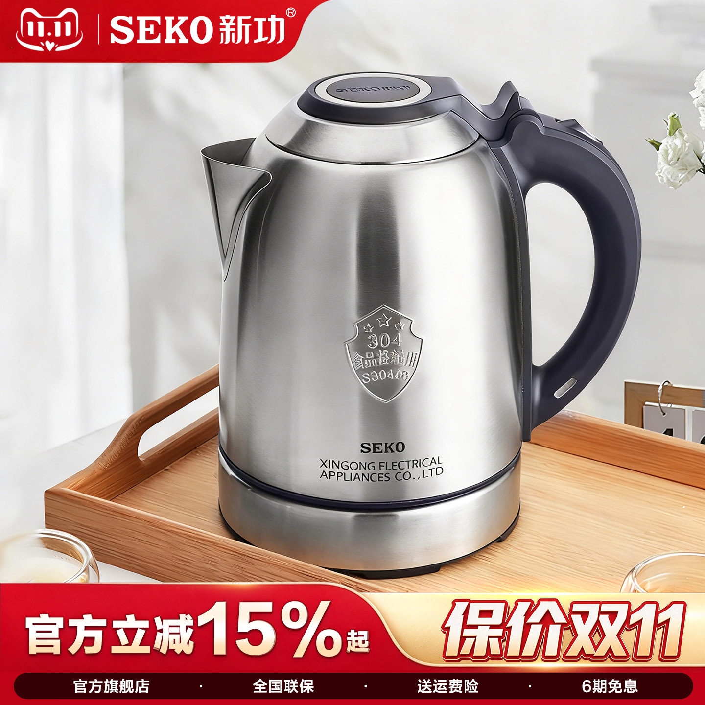 Seko新功家用烧水壶自动断电304不锈钢电热水壶大容量快速壶S26