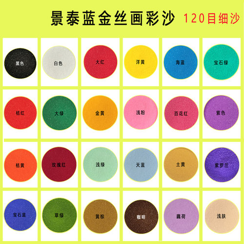 掐丝珐琅diy120目高仿釉料细彩砂