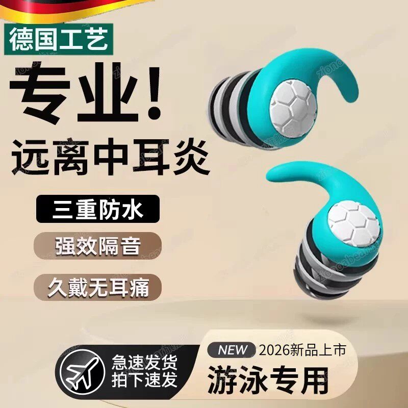 高端游泳耳塞防进水专业不隔音硅胶洗澡防中耳炎儿童洗头专用神器