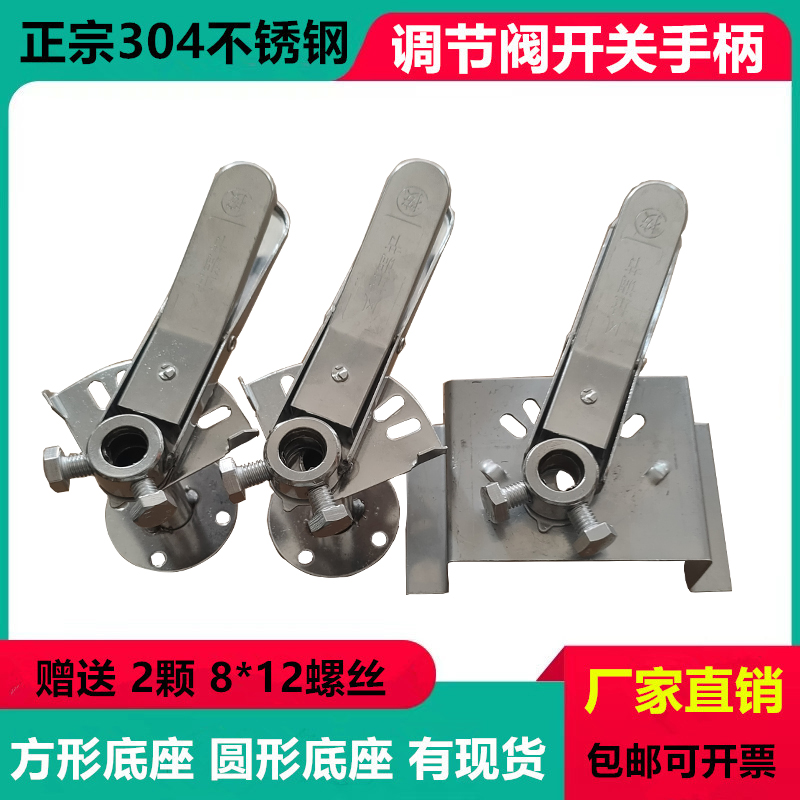 304不锈钢风阀手柄控制开关压嘴