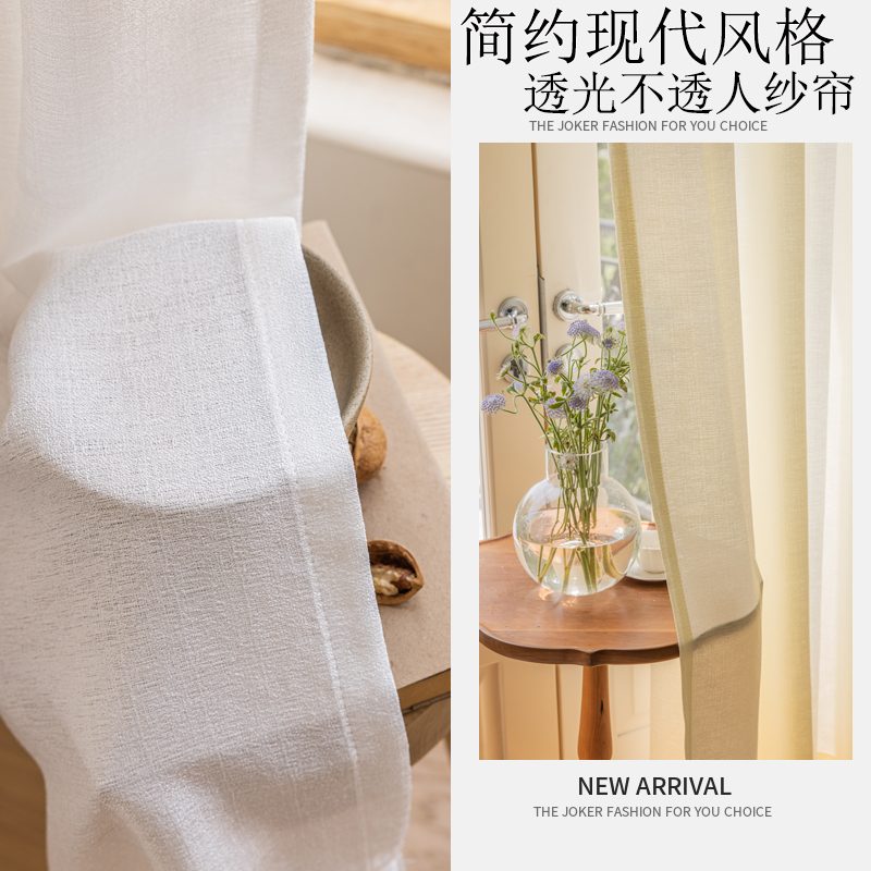 简约现代阳台飘窗透光不透人窗纱
