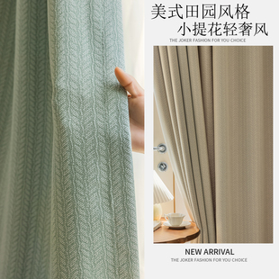 成品清新提花高遮光窗帘客厅阳台飘窗卧室定制布纱轻奢遮阳隔音帘