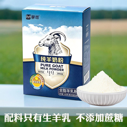 内蒙古特产纯羊奶粉全脂高钙成人