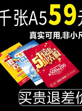 宣传单印制免费设计制作画册印刷定做a4a5双面广告彩页dm单页小批