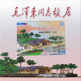 毛泽东同志故居创意建筑模型创意益智科普手工拼装小屋