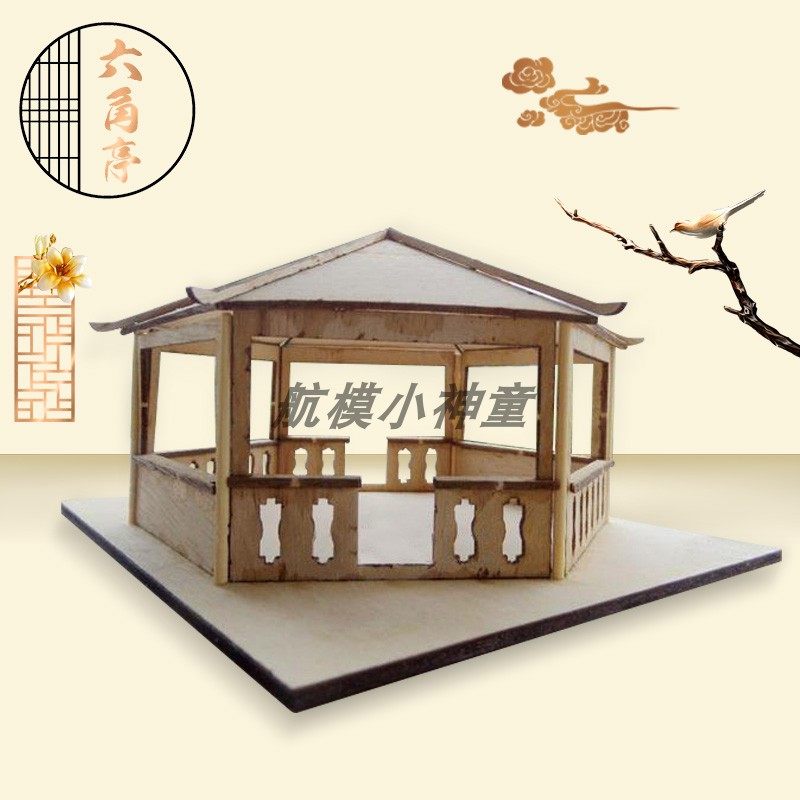 木质六角亭凉亭 拼装建筑模型 手工DIY自制益智 民居建筑沙盘模型