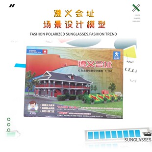 遵义会议建筑模型红色教育玩具益智拼装仿真塑料儿童diy学生竞赛