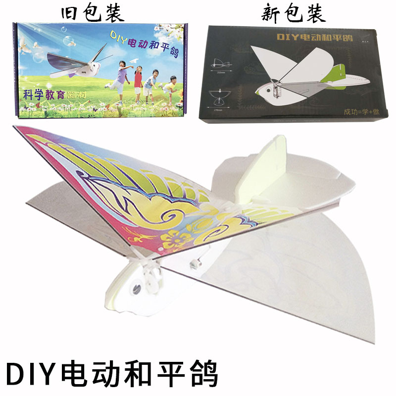 DIY电动和平鸽电动扑翼机仿生鸟玩具航模创客科普器材