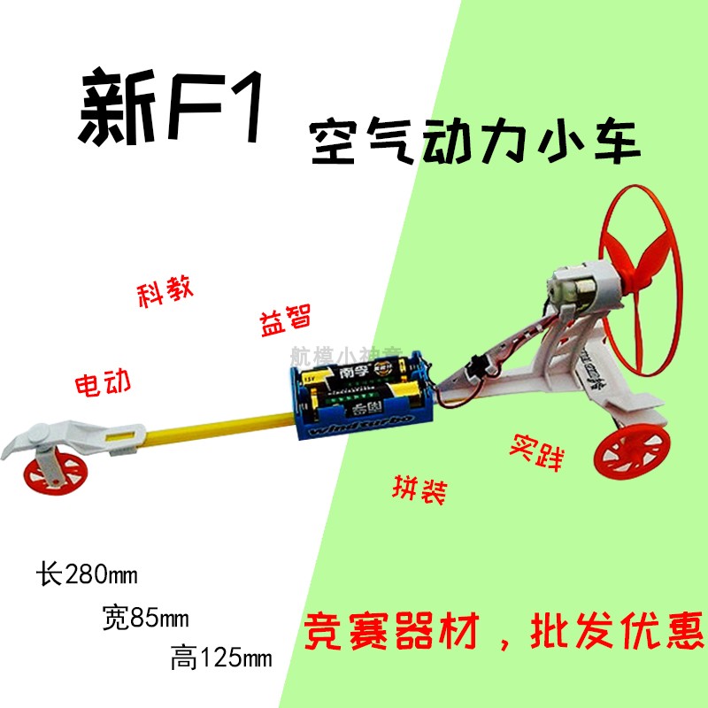 f1空气动力小车模型科教中小学生