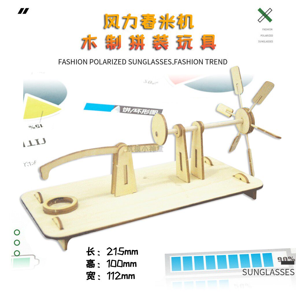 风力舂米机木质益智拼装玩具科教模型玩具儿童duy小学生竞赛器材