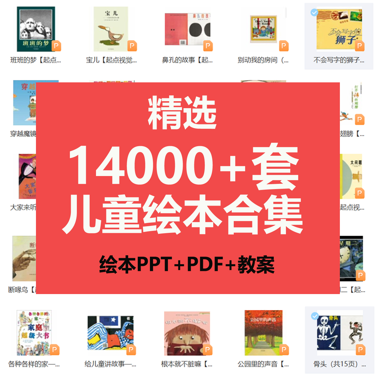 儿童绘本故事PPT电子版教案小学绘本阅读视频课件幼儿园早教资料