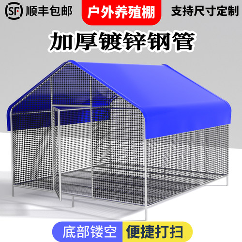 质保10年顺丰包邮户外养殖棚