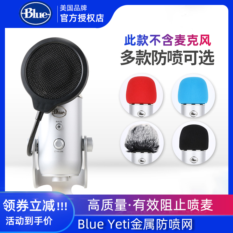 Blue Yeti x雪怪麦克风话筒套 双层防喷罩防喷网海棉防风毛麦咪罩