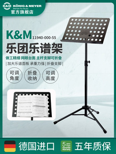 德国进口KM乐团演奏谱架便携式可折叠落地曲谱架指挥大谱台11940