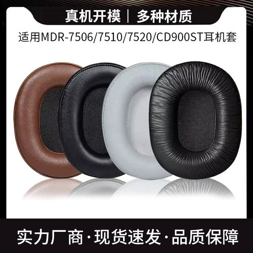 适用索尼SONYMDR-7506耳套耳罩