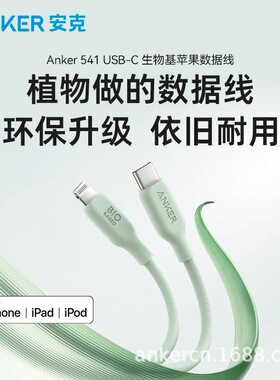 Anker安克数据线typec环保PD快充A80A1