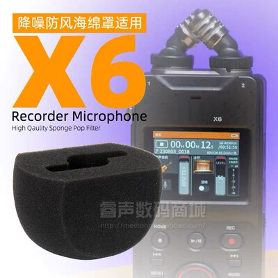 适用TASCAM X6录音笔防风罩达斯冠话筒海绵套防喷麦克风海棉咪罩