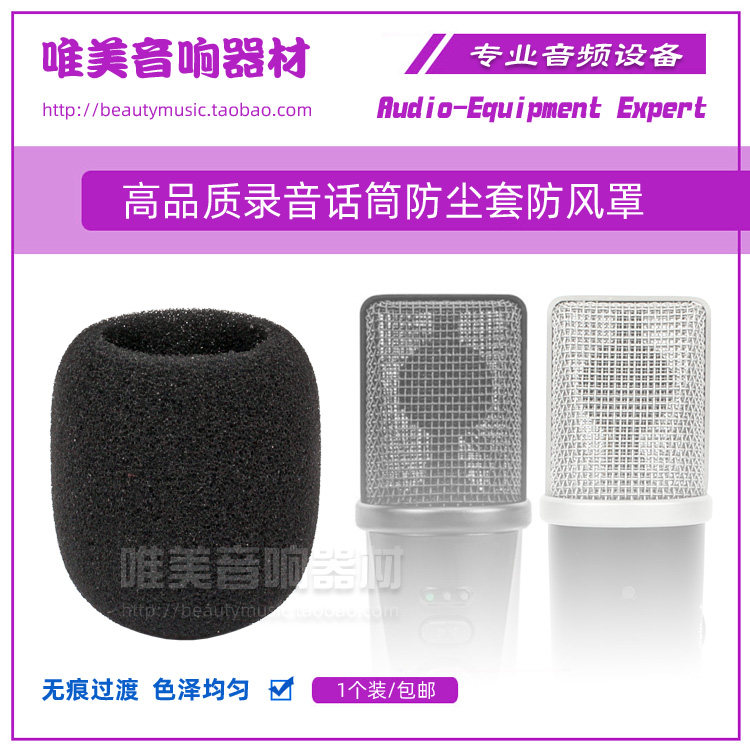 适用Apogee Mic Plus麦克风话筒专用咪罩 防喷罩话筒罩降噪海绵套