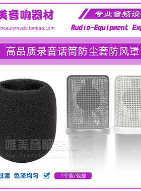 适用Apogee Mic Plus麦克风话筒专用咪罩 防喷罩话筒罩降噪海绵套