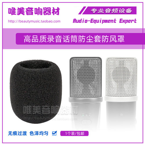 适用ApogeeMicPlus咪罩