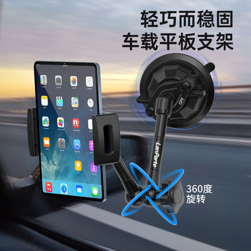 兰帕特车载平板电脑ipad手机支架汽车拍摄适用三星小米华为折叠屏