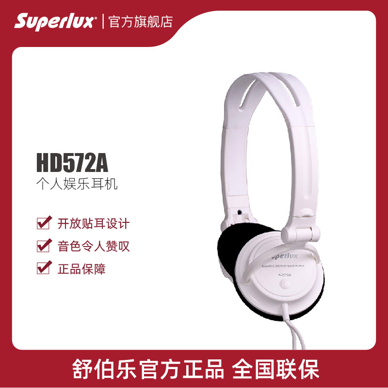 Superlux/舒伯乐 HD572A 耳机头戴式 电脑手机音乐折叠有线重低音