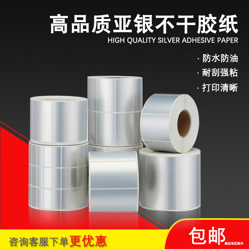아시아 실버 라벨 용지 무광택 실버 방수 및 내유성 주방 라벨 자체 접착 용지 슈퍼마켓 의류 공장 맞춤형 실버