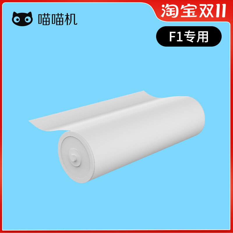 PAPERANG喵喵机官方A4尺寸F1打印机 F1S系列专用热敏打印纸打印纸高性价比高么？
