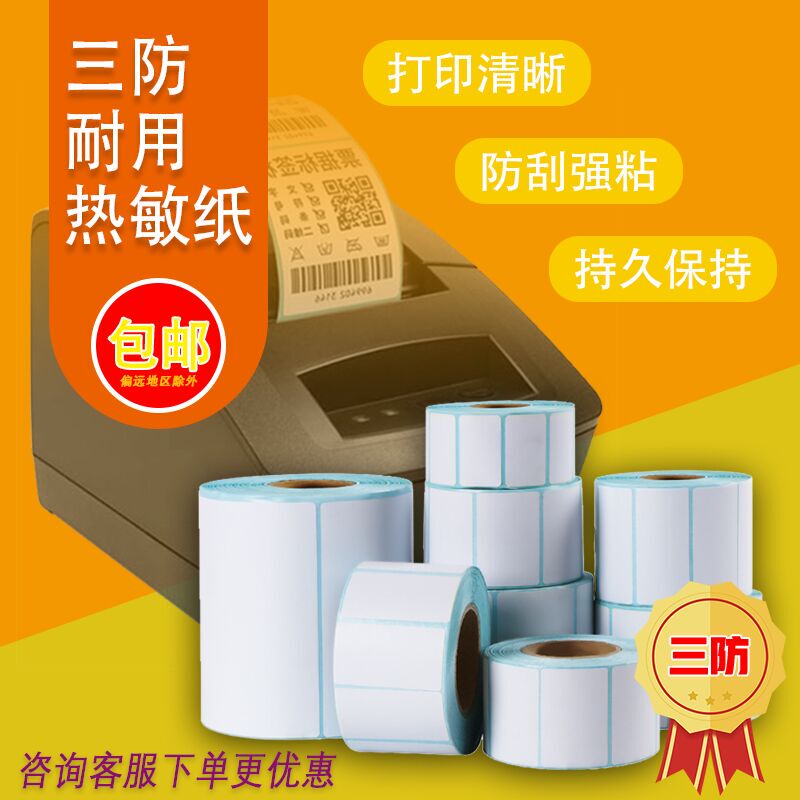 热敏餐饮甜品咖啡奶茶店标签纸