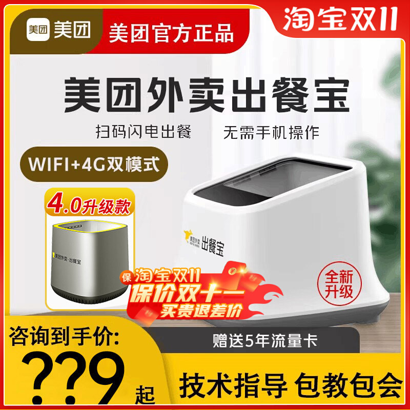 美团外卖出餐宝自动扫码出餐神器wifi+4G饿了么打印机4.0订单扫描使用感如何?