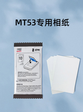 汉印MT53照片相纸打印纸Z1打印机相片纸三英寸卡片粘贴背胶照片纸