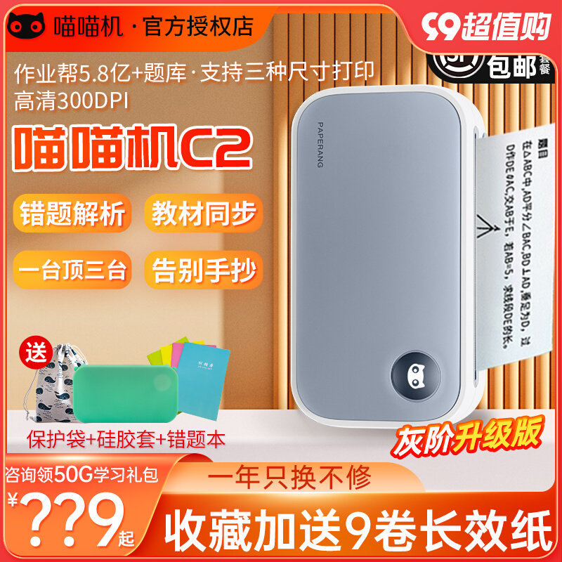 喵喵机3代三代c2错题整理神器C1S家用咕机学生作业高清错题打印机怎么看?