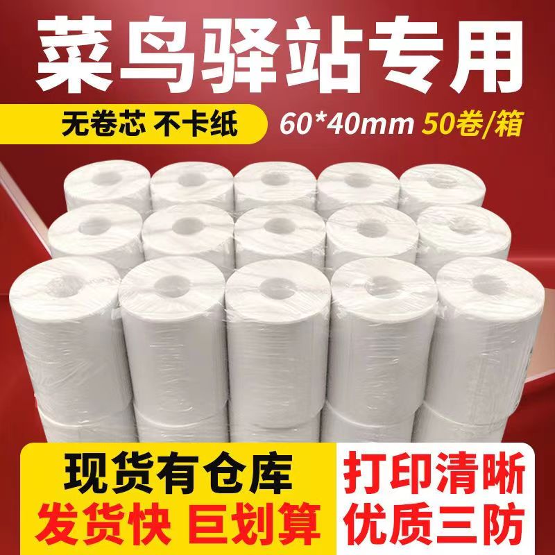 汉印热敏取件码标签打印纸