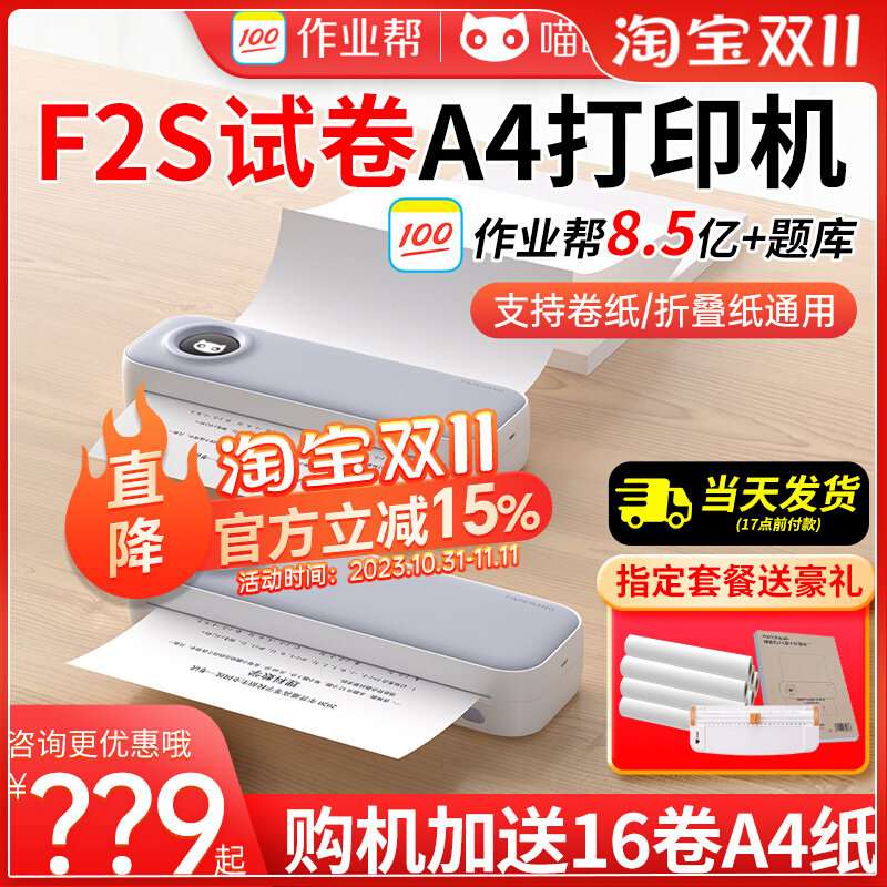 喵喵机F2S学生错题整理神器家用轻巧便携式A4家用办公热敏打印机属于什么档次？
