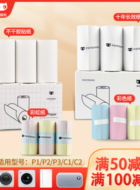 喵喵机打印纸P1/P2/P3/N1/C2/57*30帮帮机错题打印机不干胶热敏纸