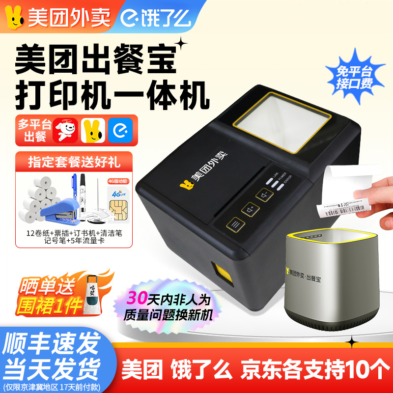 美团出餐宝送五年流量卡