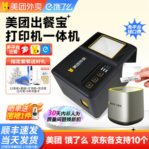 美团出餐宝送五年流量卡