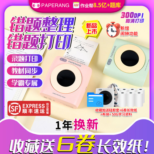 喵喵机神器便携式高清错题打印机