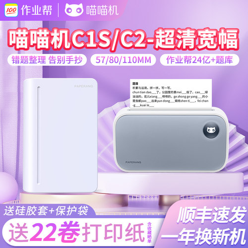 喵喵机错题整理打印机学习免手抄