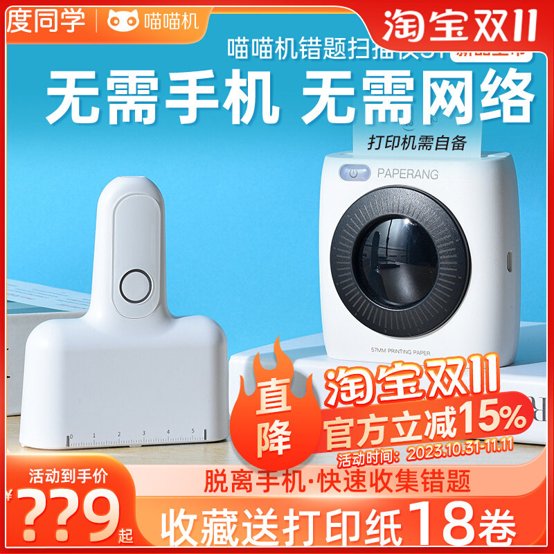 喵喵机S1错题扫描仪无需手机错题整理高清便携式学生口袋小扫题机怎么看?