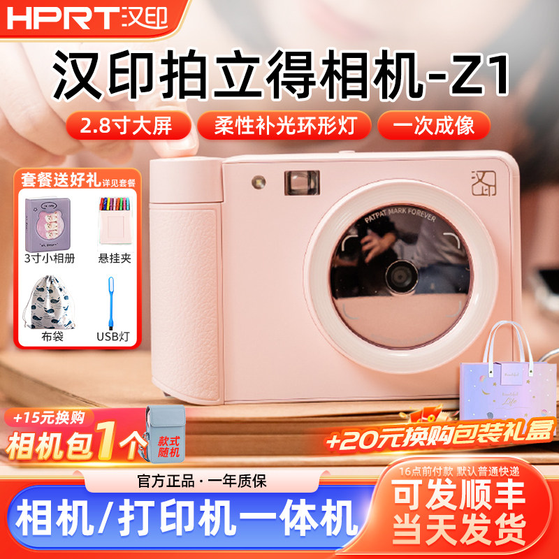 汉印拍立得z1照相机照片打印机手机蓝牙彩色迷你便携式相片冲印机,办公设备/耗材/相关服务,照片打印机,淘宝优惠券,粉丝福利购,淘宝优惠卷