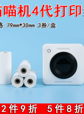 喵喵机P3官方十年热敏纸80*30mm错题打印纸C2/C1S打印纸P3Pro