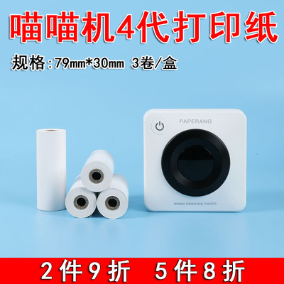 喵喵机p3官方十年80打印纸热敏纸