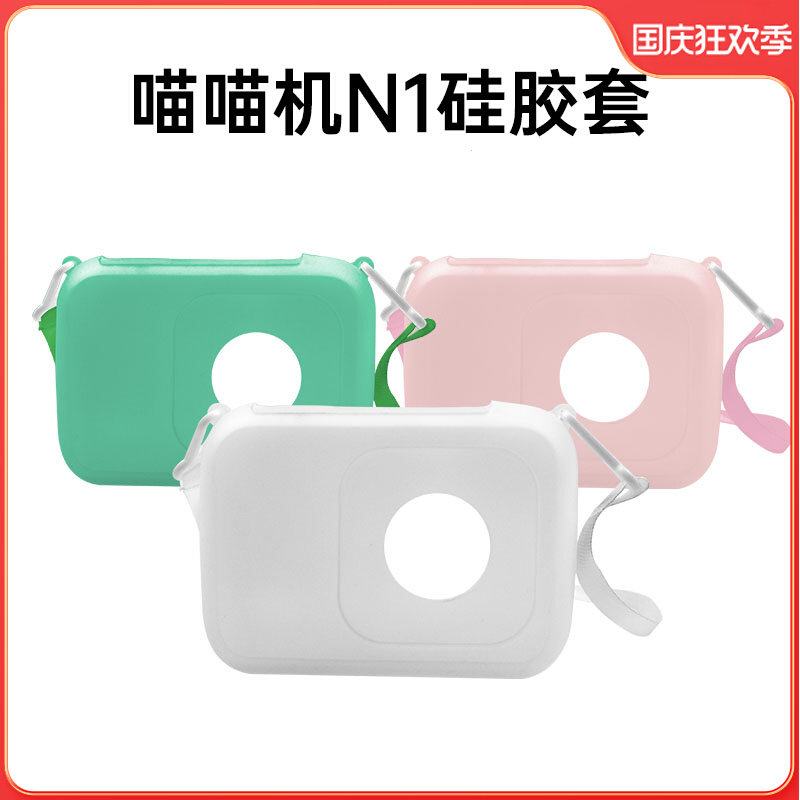 适配喵喵机N1打印机保护套硅胶套贴膜硅胶保护套属于什么档次？