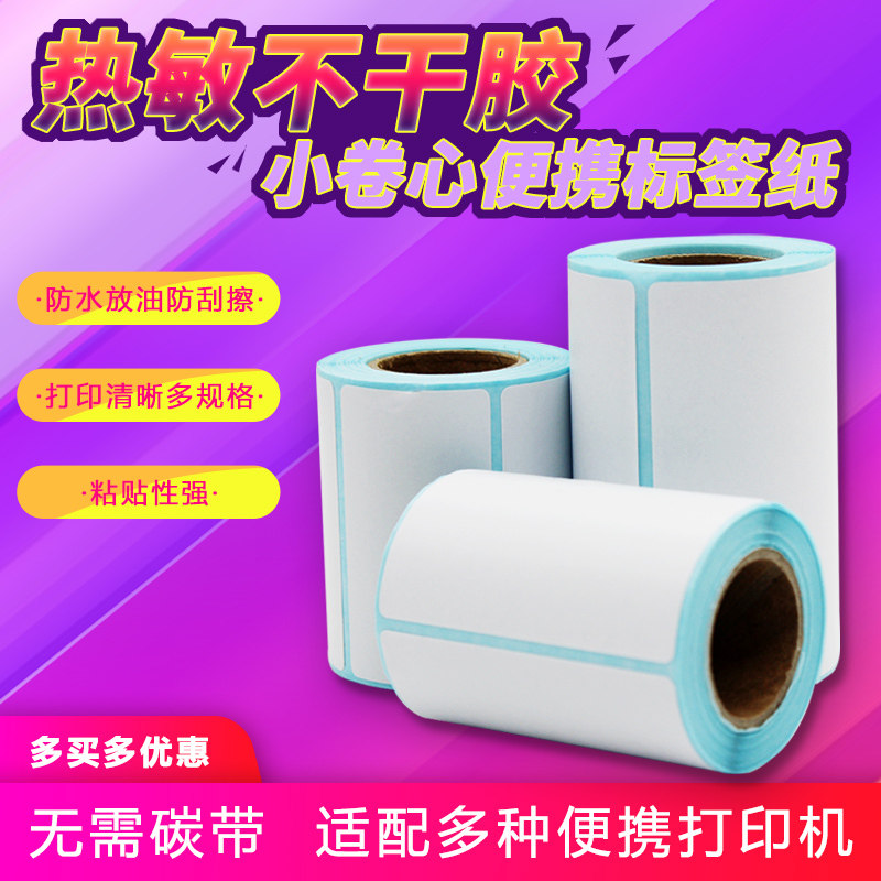 자체 접착 라벨 용지 휴대용 3 방지 소형 롤 코어 B11 JIABO M322 바코드 프린터 열 라벨 용지