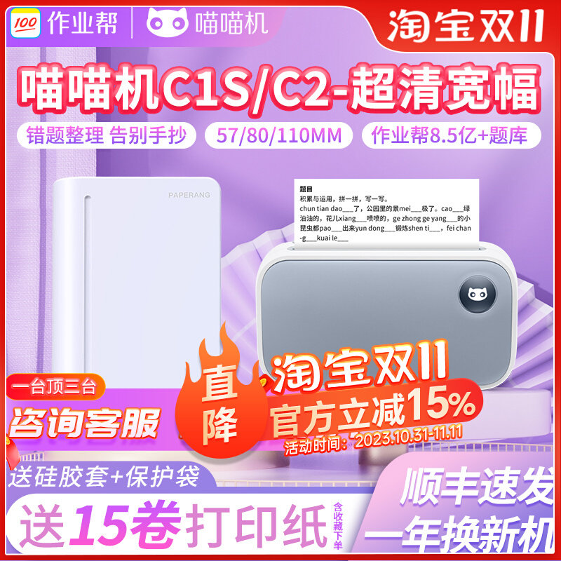 作业帮喵喵机3代三代c2错题打印机C1S家用便携式学生错题免抄神器怎么样,好用不?