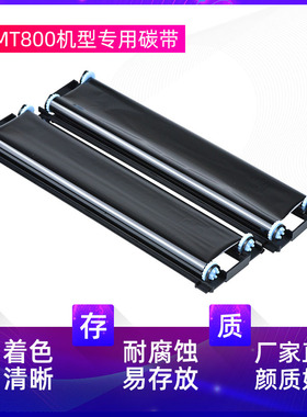 汉印mt800专用碳带2卷盒高端打印机耗材家用迷小型学生作业试卷a4