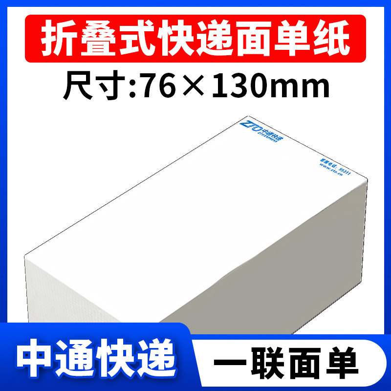 YILIAN SHENTONG YUANTONG ZHONGTONG YUNDA TIANTIAN BAISHI 신속 배송 빈 신인 감열지 전자 양식의 새 버전