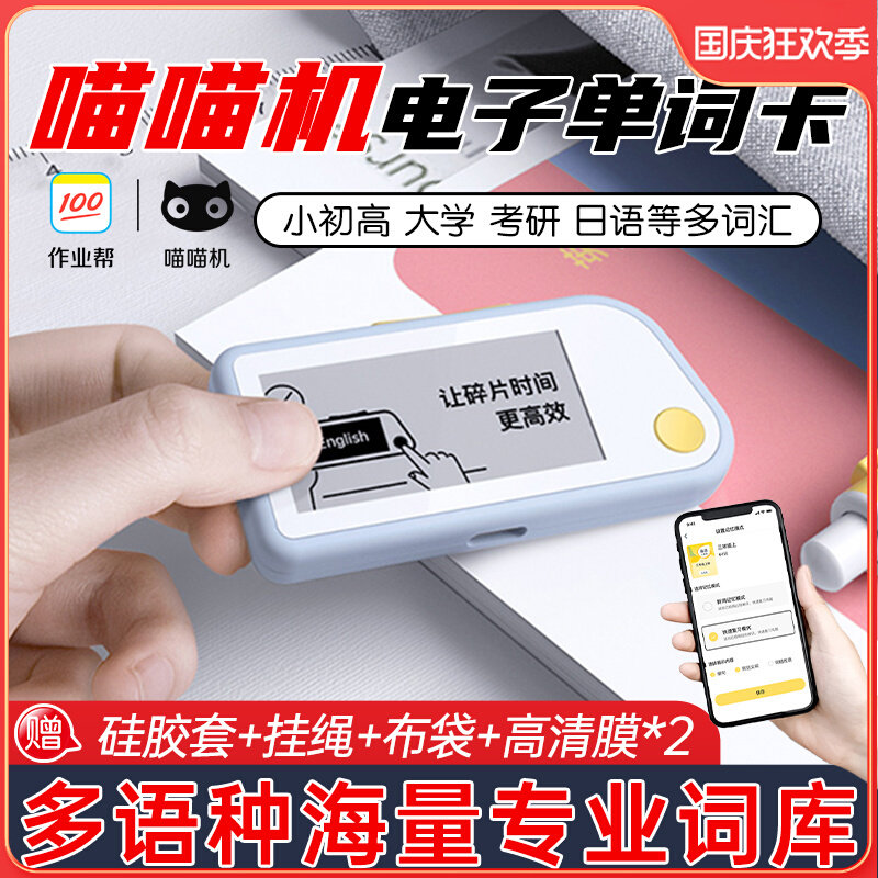 作业帮喵喵机电子单词卡E1背记单词卡英语高考四六级墨水屏单词机怎么看?